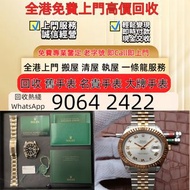 專業中古二手名表收購，新舊金錶、老款精工手錶一應俱全，主營勞力士（Rolex）、浪琴（Longines）、愛彼（AP）、伯爵（Piaget）、 帝舵（Tudor）、積家、卡地亞、IWC萬國等品牌，免費