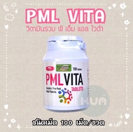 วิตามินรวม พี เอ็ม แอล ไวต้า (PML VITA) วิตามินผู้สูงอายุ บำรุงร่างกาย