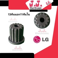 บู๊ทใบซักเครื่องซักผ้า LG 13ฟันนอก 11ฟันใน