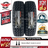 DEESTONE ยางรถยนต์ 235/75R15 (ล้อขอบ 15) รุ่น POWER CRUZ MT431 2 เส้น (ยางรุ่นใหม่ปี 2024)