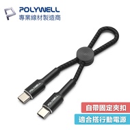 POLYWELL Type-C To C Short Cable 20cm 60W Storage PD Fast Charging USB-C