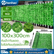 ใบไม้เทียมติดผนังขนาด1x3เมตร รั้วแต่งบ้าน รั้วใบไม้ประดิษฐ์ รั้วแต่งสวน หญ้าติดผนัง รั้วใบไม้ปลอม รั