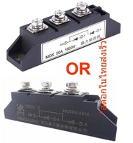 MDK50A 1600V Diode Module MDK 50A Rectifier iTeams DIY ไดโอดสำหรับพ่วงแบตเตอรี่แบบ 2 แรงดันไฟแตกต่าง