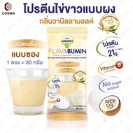 Egg White Powder Drink Vanilla Malt Albumin Flavabumin Protein 30g cosma