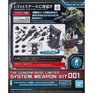 全新 未砌 1:144 HG System Weapon 001 武器包  Gundam Base Limited