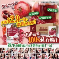 ❌30/9截單❌ 韓國BOTO 100%紅石榴汁巨無霸裝 (1盒100包)