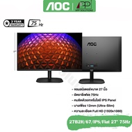 AOCจอมอนิเตอร์ รุ่น27B2H/67 ขนาด27"(IPS,VGA,HDMI) 75Hz (ประกันAOC 3ปี)-APP Solution