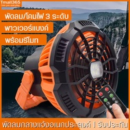 MOVABLE FAN พัดลมX-10พร้อมโคมไฟ-power bank 3in1 ชาร์จType-c รีโมทcontrol  โคมไฟ/พัดลมแคมปิ้ง อุปกรณ์