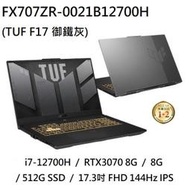 ~熊俗3C~ ASUS 華碩 FX707ZR-0021B12700H 御鐵灰 / RTX3070 8G (熊俗~有店面)