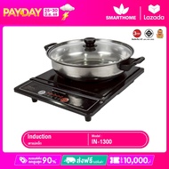 SMARTHOME เตาแม่เหล็กไฟฟ้า รุ่น IN-1300