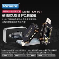 POWER-Z USB PD高精度測試儀 KM001 PRO 行動電源檢測儀器 線阻測試 Mfi鑑定 PD測試 快充協議