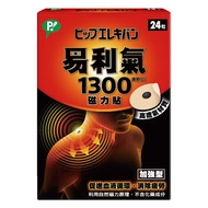 易利氣磁力貼1300高斯*24入