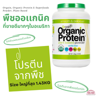 ถูกที่สุด!! โปรตีนจากพืช ที่ไม่ใช้โปรตีนจากถั่วเหลือง Orgain, Organic Protein Powder, Plant Based โป