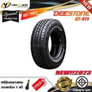 265/60R18 DEESTONE รุ่น POWER CRUZ AT411 1 เส้น (ผลิตปี 2023) แถมจุ๊บลมยางแกนทองเหลือง 1 ตัว (ยางรถยนต์ ยางขอบ18)