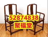 古董傢私清屋上門收購 大紅酸枝 古董酸枝 酸枝太師椅 酸枝扶手椅 酸枝羅漢床