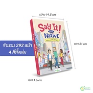 หนังสือ Say It Like a Native พูดแบบฝรั่ง ใครฟังก็ดูโปร หนังสือภาษาอังกฤษ ภาษาอังกฤษ คำศัพท์ grammar by OpenDurian