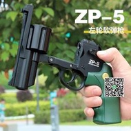 《臺灣現貨》可開發票小月亮折疊左輪軟彈槍ZP5砸炮槍成人手動連發兒童手槍玩具槍男孩    全臺最大的網路購物市集