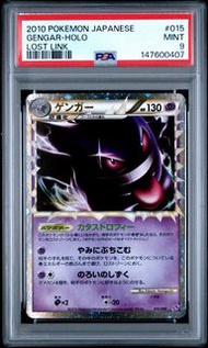 PTCG PSA9 耿鬼