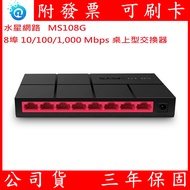 Mercusys Mercury Networks MS108G 8-port port 10/100/1,000m Network Switch 1G