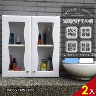 [特價]【Abis】海灣雙門加深防水塑鋼浴櫃/置物櫃(2色可選)2入白色