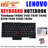 KEYBOARD คีย์บอร์ด Lenovo Thinkpad T400S T410 T410I T410S X220 T420 T420i T420s