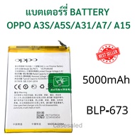 แบตเตอร์รี่ Battery OPPO A3s/A5s/A31/A7 BLP-673 สินค้าของแท้ ออริจินอล สินค้าแท้