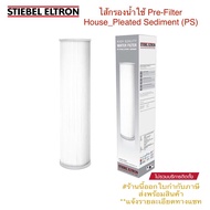 STIEBEL ELTRON ไส้กรองน้ำใช้สตีเบลรุ่น HOUSE/ PS (PLEATED SEDIMENT- Pre WATER FILTER CARTRIDGE)