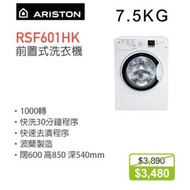 100% new with Invoice Ariston 愛朗 RSF601HK 7.5公斤 1000轉 前置式洗衣機