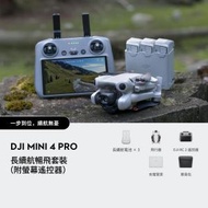dji - Mini 4 Pro 長續航暢飛套裝（附螢幕遙控器） [送Kingston 256GB MicroSD Card]