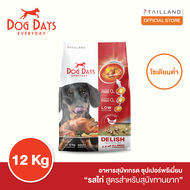 Dog Days อาหารสุนัขรสไก่ (12 kg) สูตร Delish (เกรด super premium โซเดียมต่ำ)