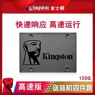 【促銷】金士頓固態硬盤120G臺式機SSD筆記本電腦固態240G sata接口2.5寸