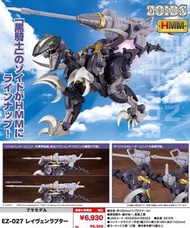 【預購Pre-Order】 壽屋 EZ-027 Raven Raptor 1:72(Zoids)HMM 模型