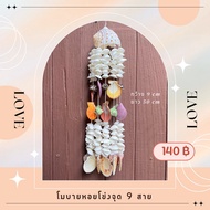 9-Wire Snail Mobile Layered Shell