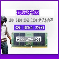 【現貨】安達網 美光 DDR4 240/2666/3200 8g 16g 32g 8gb 16gb 32gb