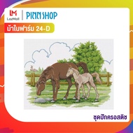PINN SHOP ชุดปักครอสติช ม้าในฟาร์ม 24-D