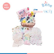 Benebaby SETเตรียมคลอด ชุดใหญ่ ชุดเด็กอ่อน ชุดเด็กทารก บอดี้สูทเด็กแรกเกิด ชุดผูกหน้าทารก ที่นอนเด็ก