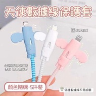 HOME LIVING - 天使翅膀數據線保護套（顏色隨機·5件裝）防折斷充電線保護套 手機電線接頭保護套