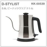 【現貨】日本 D-STYLIST 細口 手沖壺 電熱水壺 快煮壺 手沖 咖啡 溫度計 安全 0.6L KK-00539