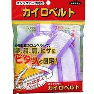 暖暖包魔術腰帶