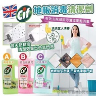 預訂6月頭-英國 CIF 地板消毒清潔劑 997ml