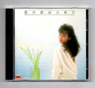 全港回收鄺美雲 《留住春天》原裝正版CD 回收80年代90年代初港台歌手CD專輯