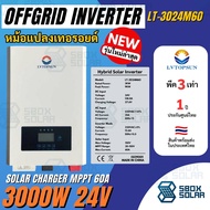 Hybrid off grid inverter LVTOPSUN 24v 3000w mppt 60A หม้อแปลงเทอรอยด์ รุ่นมีชาร์จเจอร์ในตัวไฮบริดออฟกริดอินเวอเตอร์ ทนแรงกระช่ากได้ดี ประกันศูนย์ไทย