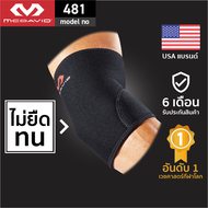 McDavid 481 official ที่รัดข้อศอก ทนไม่ยืด Elbow Support สนับข้อศอก tennis elbow สายรัดข้อศอก ซัพพอร์ตข้อศอก