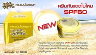 ครีมกันแดดใยไหม ดร.สมุนไพรจุฬา  spf60 ขนาด12กรัม