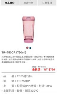 全新太和工房TR55隨行杯750cc 粉色 綠色