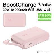Belkin - Belkin BoostCharge 20W 10K 內建 USB-C 線的行動電源 便攜充電池 - 粉紅色 BPB021fqPK