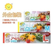 其他品牌 - 45個 日本保鮮夾鏈袋 食品密封袋 保鮮袋 加厚雙層密封 密封保鮮 食物夾鍊袋 密實袋 厚夾鏈袋 蔬果保鮮袋 食物分裝袋 密封袋 食品保鮮包裝袋（大號10枚+中號15枚+小號20枚/三款