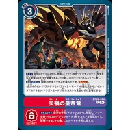 BT20 - Digimon Card - BT20-094