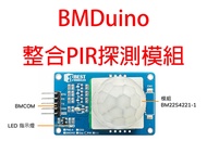 BMDuino整合PIR探測模組