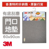 3M - 朗美™ 無邊有底刮塵門口防滑膠地墊(灰色) 60x90厘米 (6050-GY6090)